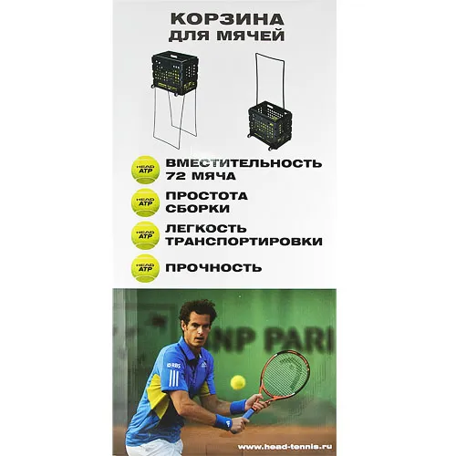 Корзина для теннисных мячей HEAD TM7003, на 72 мяча, пластик, черный за 6&nbsp;942.80 ₽ в Стерлитамаке